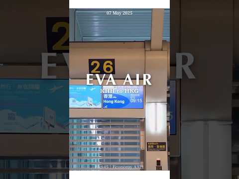 ✈️ 長榮航空|高雄 - 香港 BR845|A321 經濟艙|#evaair #kaohsiung #taiwan #hongkong #a321 #economy #travelvlog
