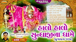         Halo Halo Sundha Ji  Rajasthani Devotional Bhajan