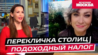 Налоги в других странах // Перекличка столиц