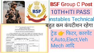 10+ITI पास BSF में भर्ती2024|BSF, |सैलरी 21700-69100| BSF में भर्ती होने का सुनहरा मौका  😍😍😍