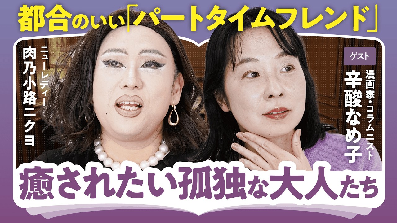 【「マルハラ」生みの親は辛酸なめ子?!】インドで手に入れた激痛目薬を試してみた｜「パートタイムフレンド」に癒される孤独な大人たち｜肉乃小路ニクヨ「わたしはマルハラ女装」（第2回／全2回）