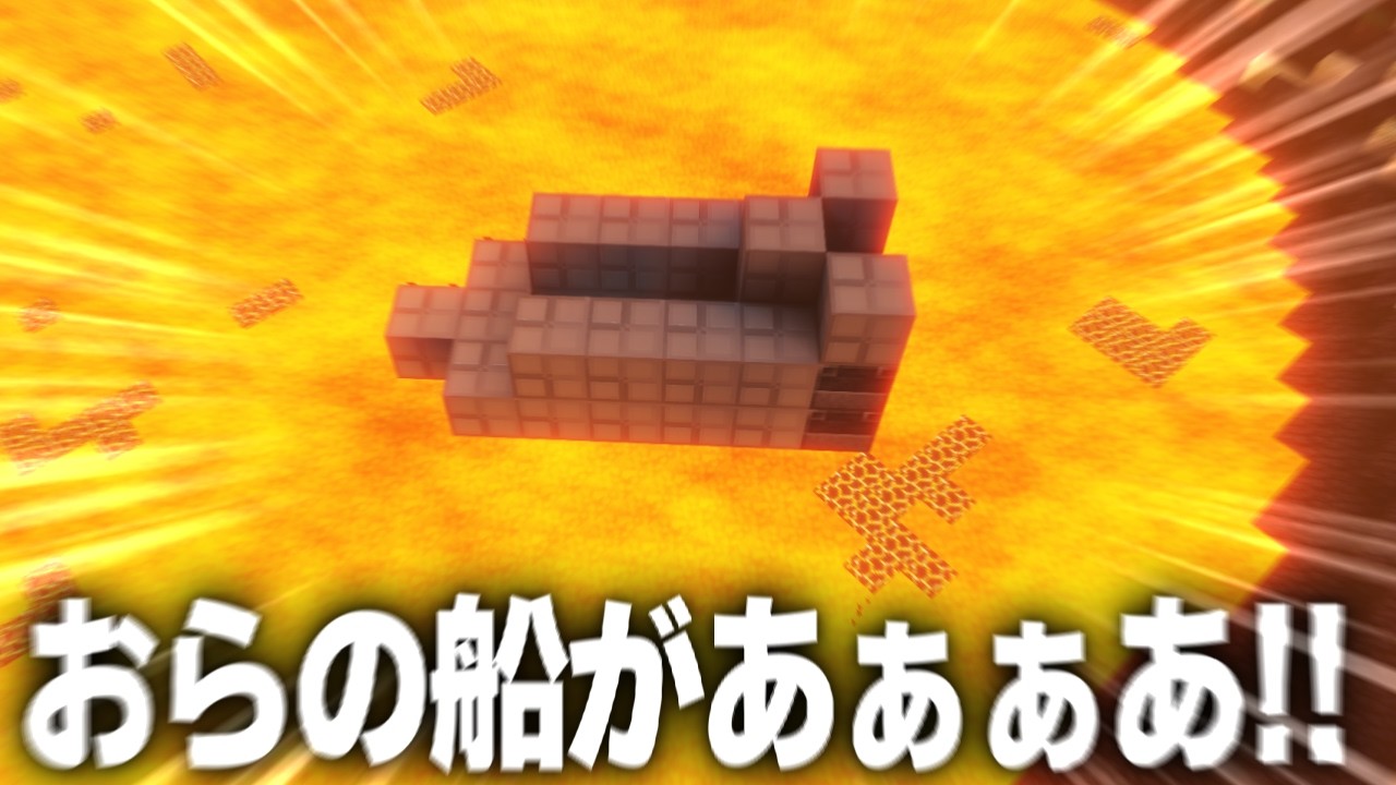 Hegadel、ボロカス号をマグマに沈める【飛行船 - 生声裏側】