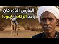 سر البطاحين في أبو دليق لماذا كانت القبائل تهاب هذا الفارس 