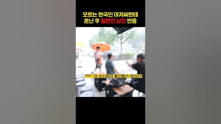 오지랖 아저씨도 당황한 일본인의 반응;; #shorts #국제커플#100만뷰