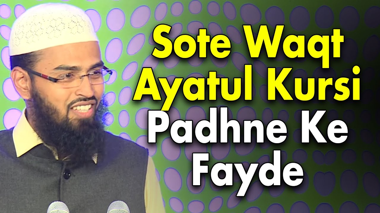 Soote Waqt Aytul Kursi Padhne Ki Fazilat By Adv. Faiz Syed'