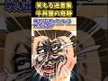 【2chスレ】某牛丼屋でとんでもないシーン見かけたwww #2ch #5ch #2ch面白いスレ #2chショート