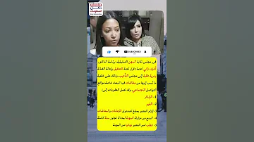 عقوبة بدرية طلبة بعد التحقيق الرسمي في النقابة 