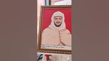 اسماء ملوك المغرب للدولة العلوية عبر التاريخ 