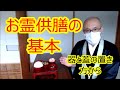 お霊供膳の基本ー器と蓋の置き方から解説する
