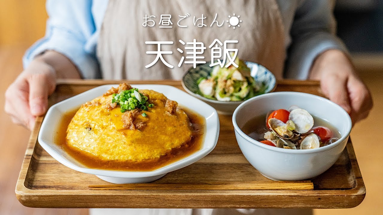 基本レシピ 天津飯の作り方 ふわふわ美味しい 中華レシピ かに玉 料理レシピはparty Kitchen Youtube