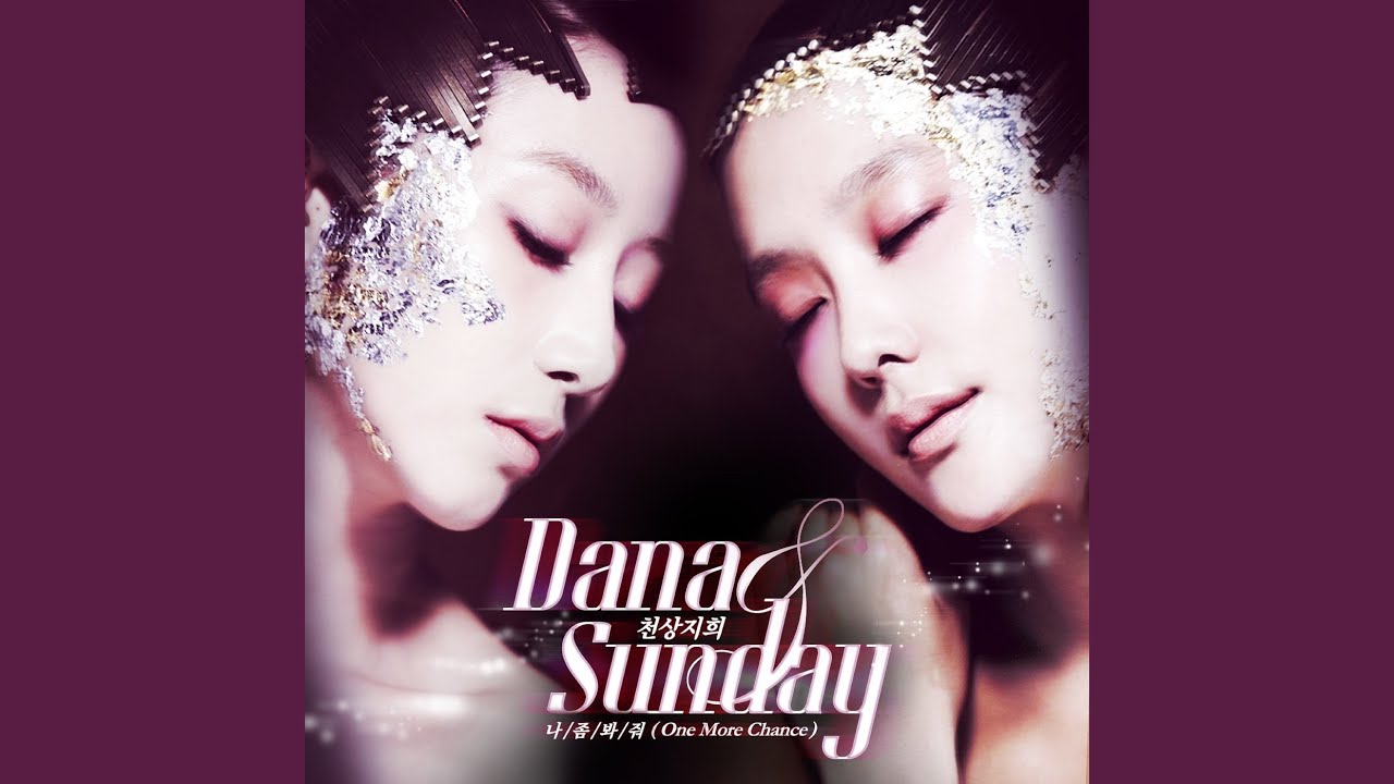 나 좀 봐줘 One More Chance