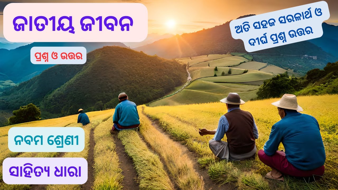 class 9 Odia Chapter 1 Question And Answer Jatiya Jibana class-9-odia-chapter-1-question-and-answer-jatiya-jibana