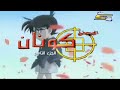 غنية كونان غنية كونان