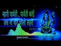 Mari Parvati Thare Kai jach gyo yo bholo lahri shivji song d.j. remix 3D Bass  ll   Goyal