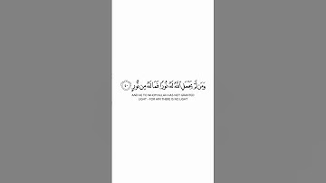 كروما ايات قران شاشة بيضاء | ياسر الدوسري | سورة النور | ومن لم يجعل الله له نورا فما له من نور