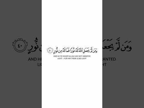 كروما ايات قران شاشة بيضاء ياسر الدوسري سورة النور ومن لم يجعل الله له نورا فما له من نور