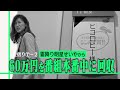 【番組】収録中に霜降り明星せいやから６０万円金借りします。〜作戦会議編〜