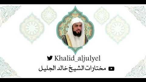 الليلة الخامسة عشر كاملة  للشيخ خالد الجليل من سورة الأنعام رمضان 1442