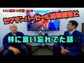 【競馬・馬主】セプテンバーセール！報告会と林に黙っていた事を暴露！いい馬みつけ旅（Vol.015）