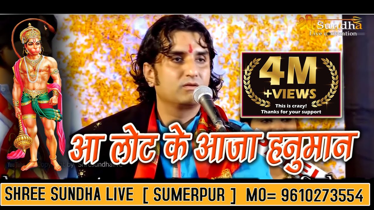 Aa Laut Ke Aaja Hanuman       Prakash Mali  Sumerpur Live 2018