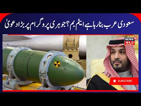 Is Saudi Arabia Developing a Nuclear Bomb? US Intelligence Raises Concerns | Iran America War | Gulf