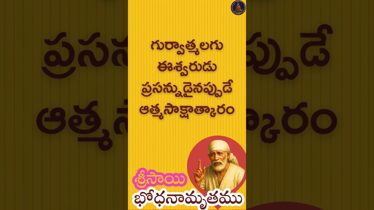 సాయి బోధనామృతం 986 I 