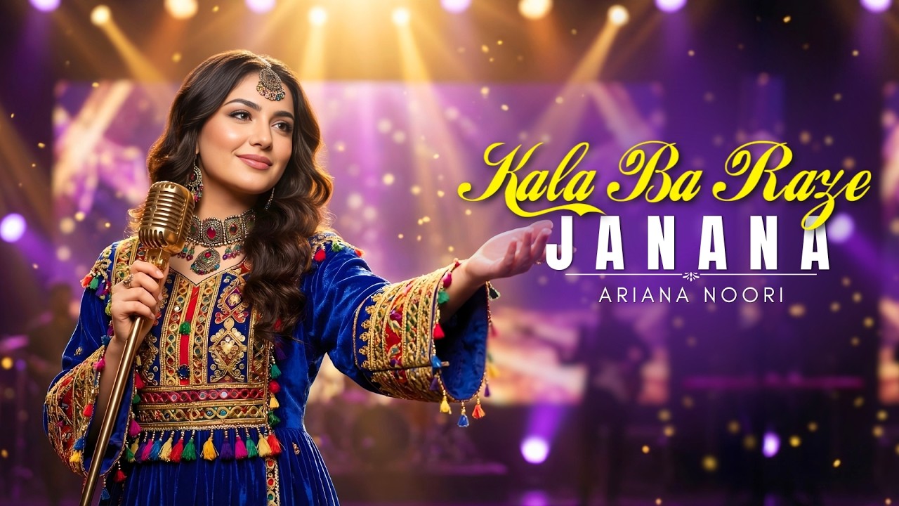 Kala Ba Raze Janana - Ariana Noori | New Pashto Song 2026 | MMC Production