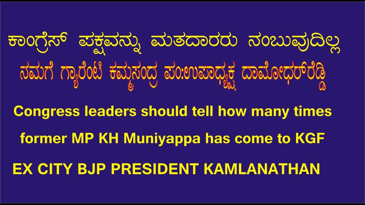 KGF KK TV#VOTERS WILL NOT BELIVE THE CONGRESS PARTY DAMODARA REDDY#BJP has given hundreds