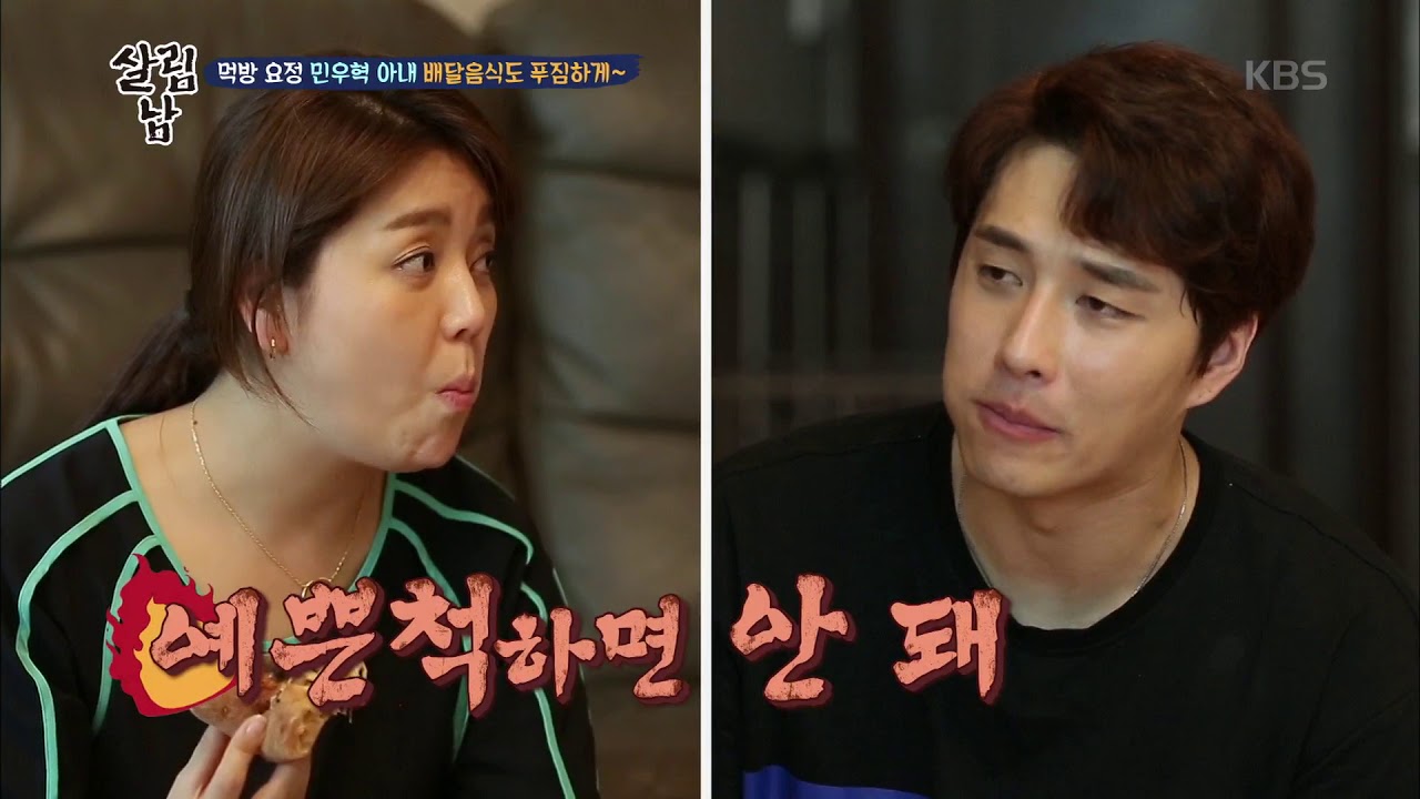 살림하는 남자들 2 - 먹방 요정 민우혁 아내, 배달음식도 푸짐하게~. 20170823