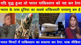 pak media on india latest | India has powerful nucle@r bømb | indian mi$$ile power | pak media