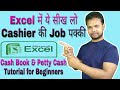 How to Maintain Cash Book & Petty Cash in Excel | Tutorial for Excel Beginners in Hindi