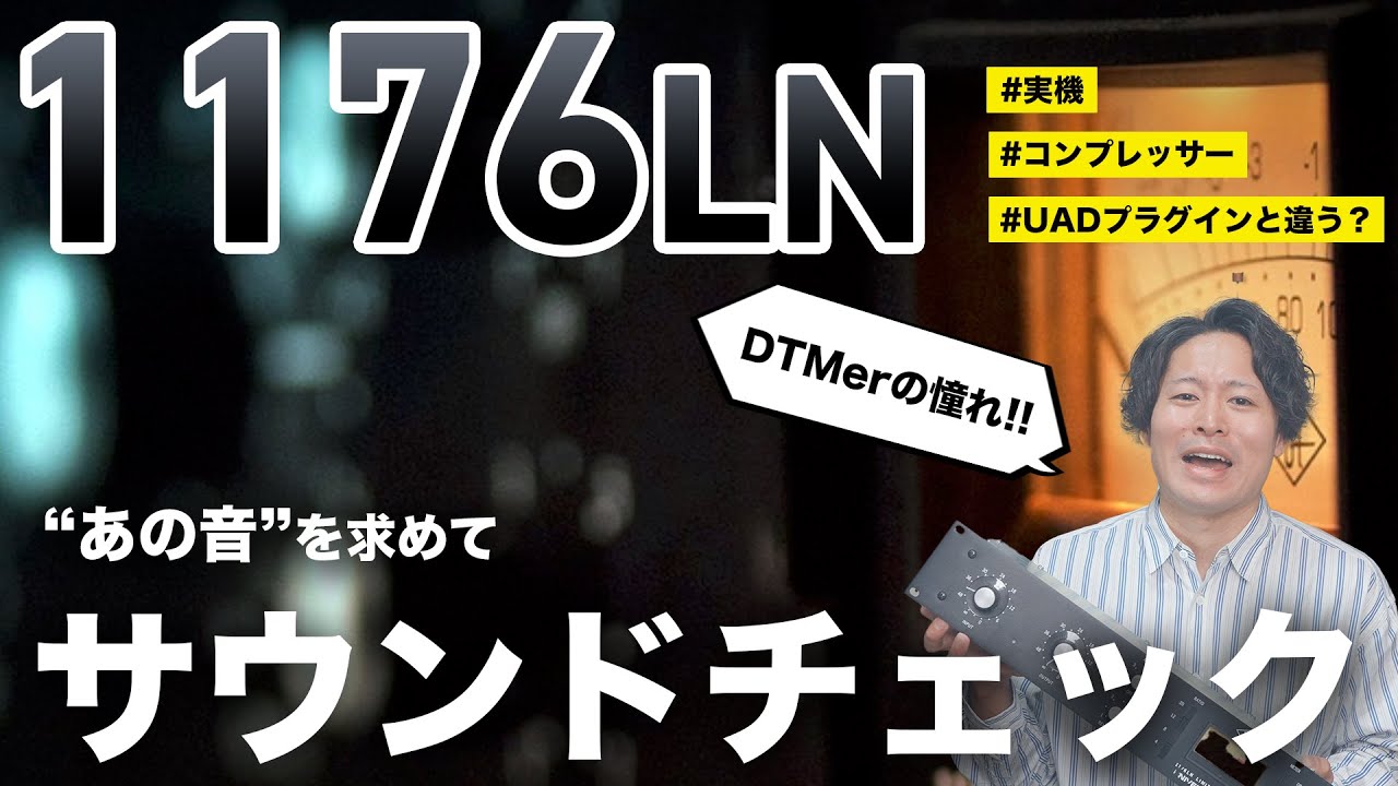 神回】1176コンプの「実機」を手に入れてしまいました……。 - YouTube