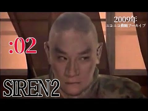解説実況 Siren2をさくさく進めますpart2 2009年 Youtube