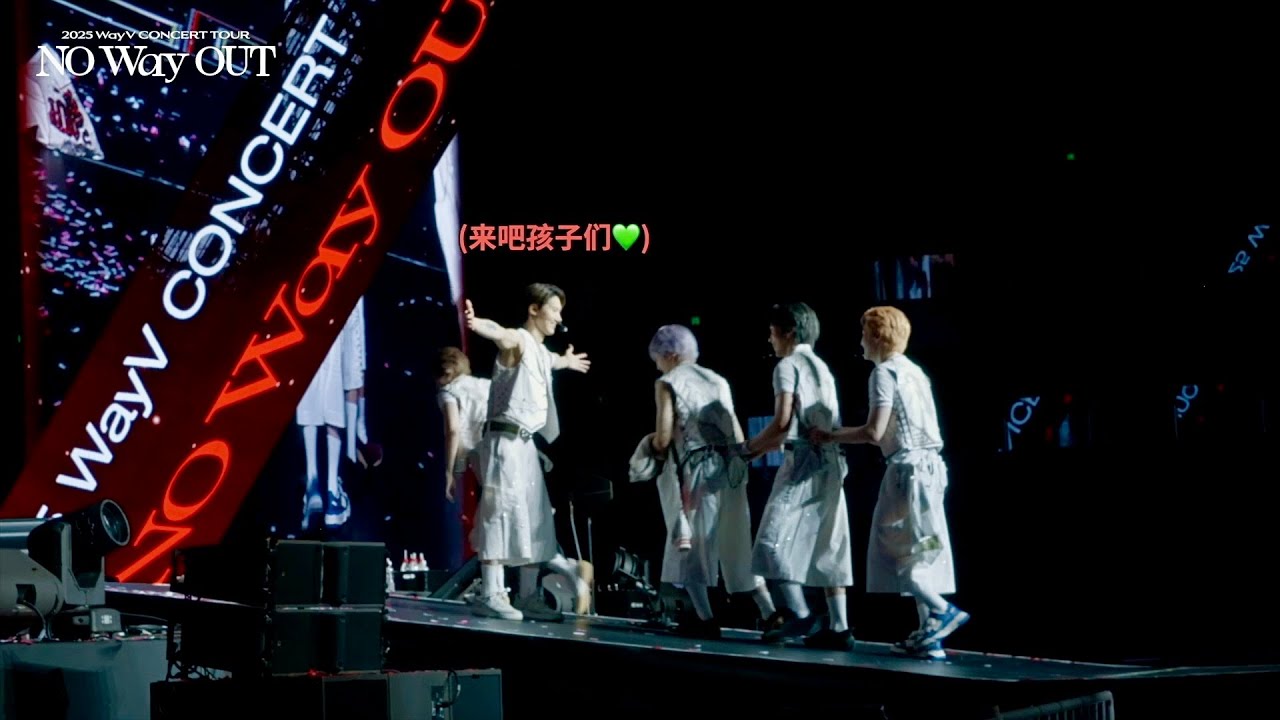 谢谢威珍妮们一直陪着我们到现在🫶💕 | 2025 WayV Concert Tour [NO Way OUT] in SHENZHEN & NANJING