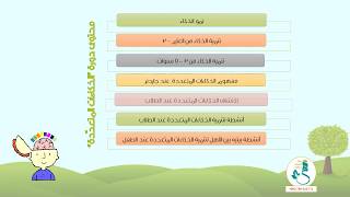 مقدمة دورة الذكاءات المتعددة