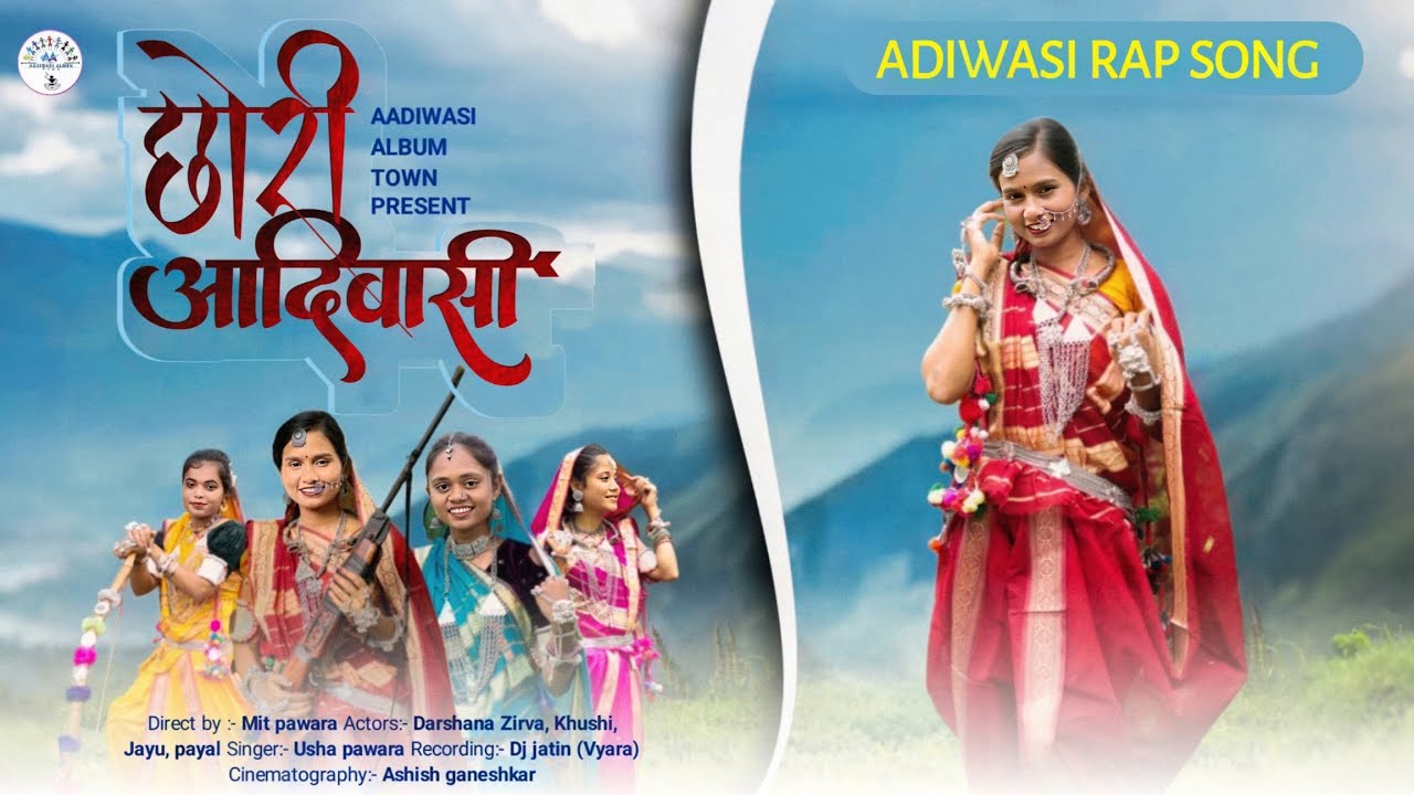 छोरी आदिवासी | Chhori Adiwasi | Adivasi divas song| Darshana Zirva, #adivasisong #adivasi