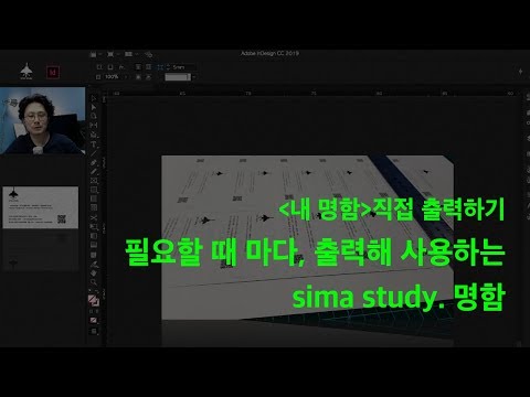 명함디자인 - 직접 디자인하고 출력하는 시마 명함 영상