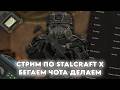 СТРИМ ПО STALCRFAT X! ИГРАЮ ОПЕРАЦИИ ФАРМЛЮ МАНИ