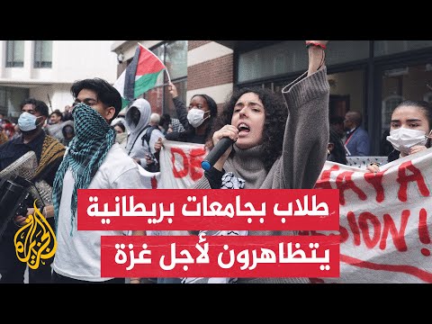 طلاب 4 جامعات في لندن يطالبون بوقف الحرب الإسرائيلية على غزة