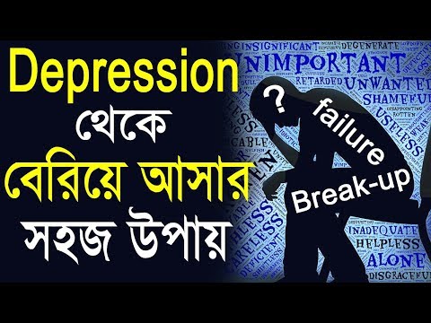 ভিডিও: আমি কি মাটির ডাবের বাসা থেকে মুক্তি পেতে পারি?