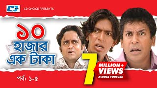 Dosh Hazar Ek Taka | Epi 01-05 | Mosharraf Karim | Chanchal Chowdhury | Kushum | Bangla Comedy Natok