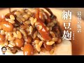 納豆麹を食べて100歳まで生きたい！【W発酵】【美味しく腸活】【菌活】
