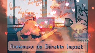 Енот в китайской гаче, радость или архонт упаси? | Анимация по Genshin Impact |