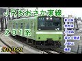 201系が走る「JRおおさか東線」（2019/3/22） の動画、YouTube動画。