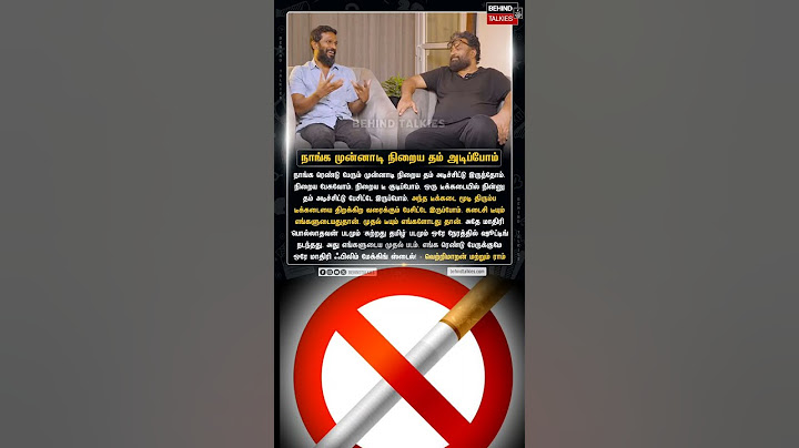 நாங்க முன்னாடி நிறைய தம் அடிப்போம்