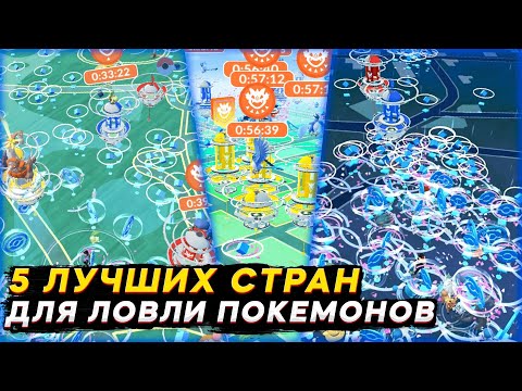 5 лучших стран для ловли покемонов на ивентах [Pokemon GO]