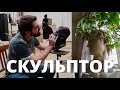 Learn Russian level B2 C1 Sculptor is talking about his profession. Listening practice Скульптор РКИ