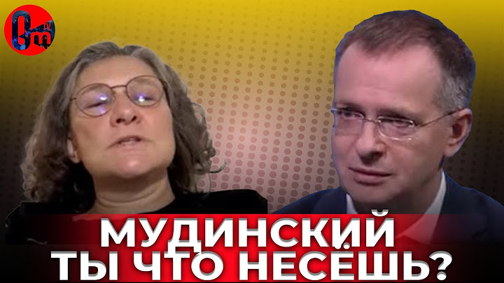 Монтян обломала Мединского: переговоры ни о чём, хотелки большие, а по факту нечем воевать