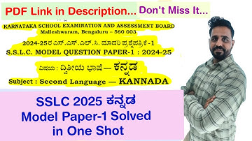 SSLC 10th 2025 Kannada ಕನ್ನಡ KSEAB Official Model Question Paper-1 Full in One Shot...Unbelievable!