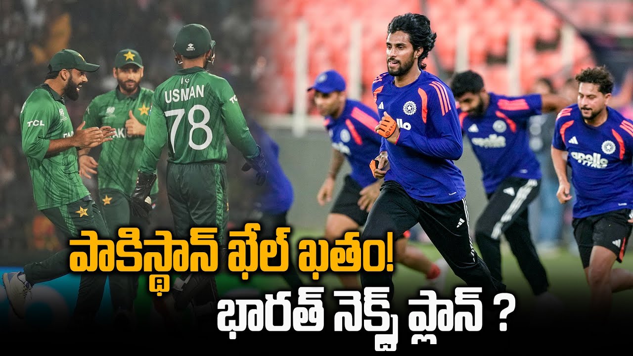 T20 World Cup 2026 : పాకిస్థాన్ అవుట్..Teamindia Next Plan | IND Vs WI | Oneindia Telugu